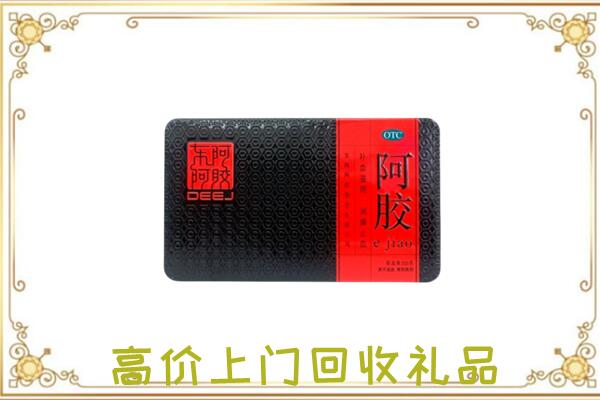 凉山周边回收阿胶