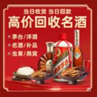 凉山茅台酒回收,酒瓶,烟酒,飞天茅台酒,名酒,凉山回收贵州茅台酒